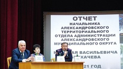Власти Александровского округа подвели итоги работы за 2021 год