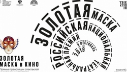 Ставропольцы увидят в кино лауреатов театральной «Золотой Маски»